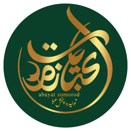 عبایات زمرد